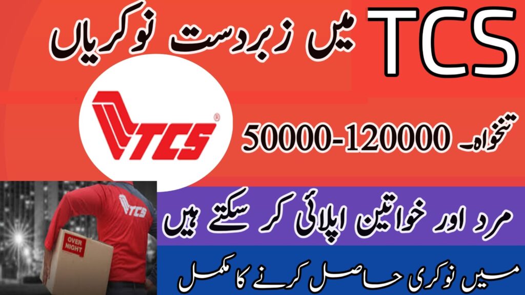 Pak TCS Jobs 2025