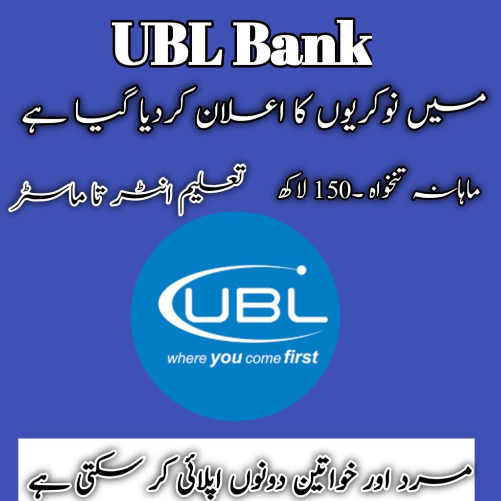 UBL Bank Jobs