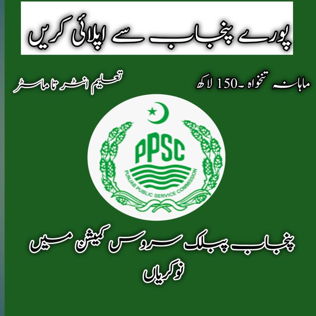 PPSC Jobs