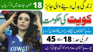 Kuwait Jobs for Pakistanis 2025 – Apply Online