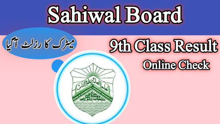 Sahiwal Board 9th Class Result 2025 – Check Online by Roll Number